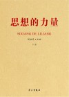 思想的力量  下封面