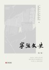 宁波文史  第7辑