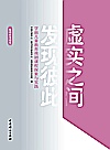 虚实之间·发现彼此  学前儿童教育戏剧课程探索与实践  教师参考指南封面