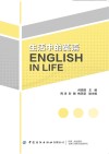 生活中的英语