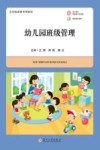 幼儿园班级管理
