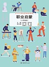 职业启蒙 小学高段