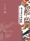 宁夏当代散曲选