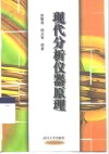 现代分析仪器原理