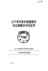 分子有序体系超薄膜及其在摩擦学中的应用