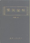预测控制 封面