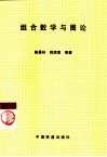 组合数学与图论