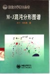 M-J混沌分形图谱封面
