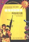 键与屏的搏杀:网络战扫描封面