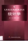 统计学封面