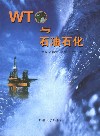 WTO与石油石化