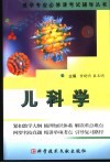 儿科学