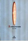 法的形成与运作原理封面