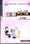 医患对话  82  不孕症封面