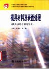 模具材料及表面处理