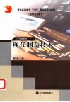 现代制造技术封面