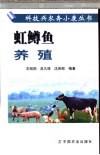 虹鳟鱼养殖