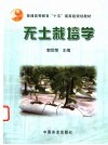 无土栽培学封面