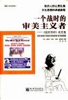 一个战时的审美主义者  《纽约书评》论文选