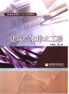 建筑给水排水工程 封面