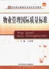 物业管理国际质量标准封面
