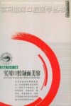 实用口腔颌面美容