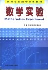 数学实验封面