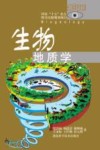 生物地质学