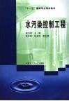水污染控制工程