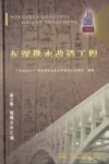 东深供水改造工程  第6卷  管理文件汇编