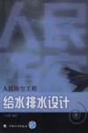 人民防空工程给水排水设计