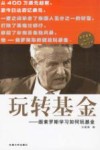 玩转基金
