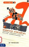 短信小说30篇 封面