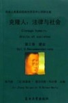 克隆人：法律与社会 第3卷 建议 Vol.3 Recommendations封面