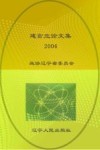 建言立论文集  2006