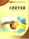 自然科学基础封面