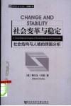 社会变革与稳定 社会结构与人格的跨国分析 a cross-national analysis of social structure and personality