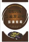 电控柴油发动机培训教程