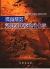 洞庭湖区第四纪环境地球化学封面