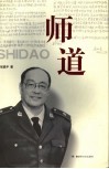 师道