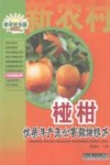 椪柑优质丰产无公害栽培技术