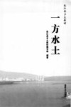 一方水土 封面