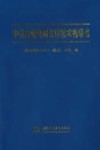中低压配电网实用技术指导书