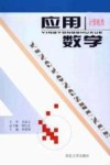 应用数学：计算机类