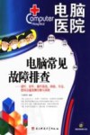 电脑常见故障排查封面