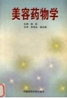 美容药物学封面