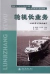 轮机长业务封面