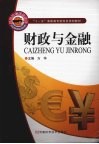 财政与金融 封面