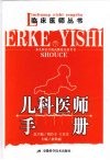 儿科医师手册封面
