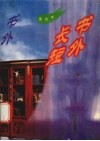 书外长短